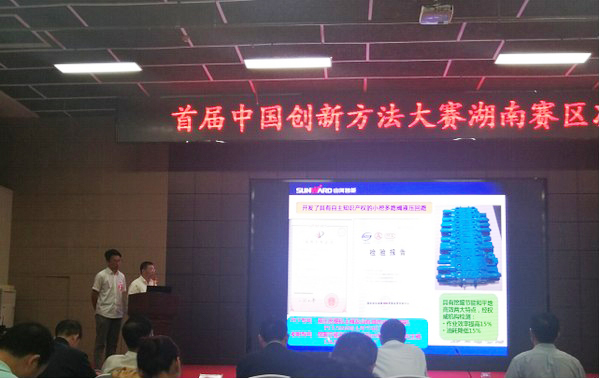捷报︱中国创新方法大赛湖南赛区胜游网电脑版_胜游(中国)智能获一等奖