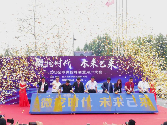 “超美微挖”现身2018微挖峰会，胜游网电脑版_胜游(中国)智能微挖出口过万台