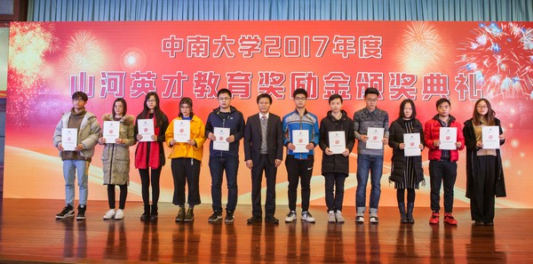 不忘初心，胜游网电脑版_胜游(中国)英才奖已惠及中南学子七百余人