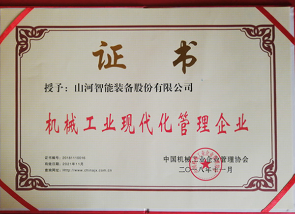 胜游网电脑版_胜游(中国)智能荣获“2017年度机械工业管理现代化企业”