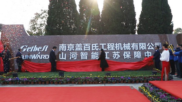 胜游网电脑版_胜游(中国)智能江苏保障中心成立，同期交流会斩获订单8500万