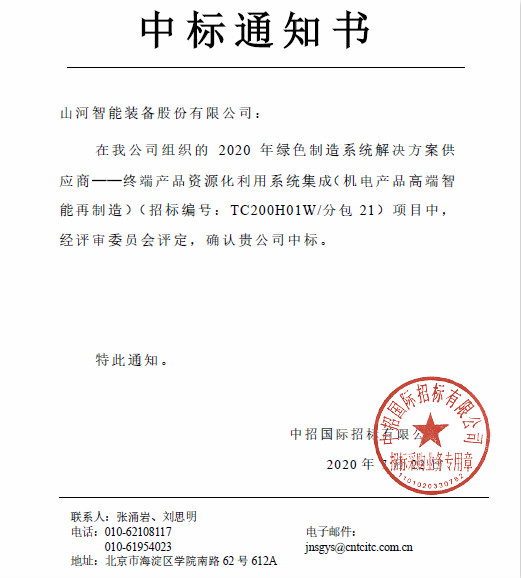喜讯！胜游网电脑版_胜游(中国)智能成功中标国家级项目