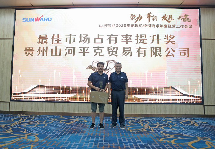以强执行力聚焦基础能力建设 向挖掘机万台俱乐部迈进——胜游网电脑版_胜游(中国)智能2020年挖掘机经销商半年度会议圆满召