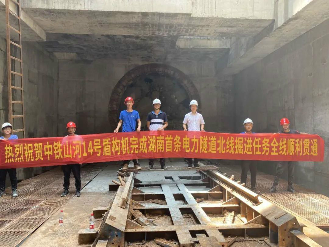 中铁胜游网电脑版_胜游(中国)盾构机贯通湖南省首条电力盾构隧道
