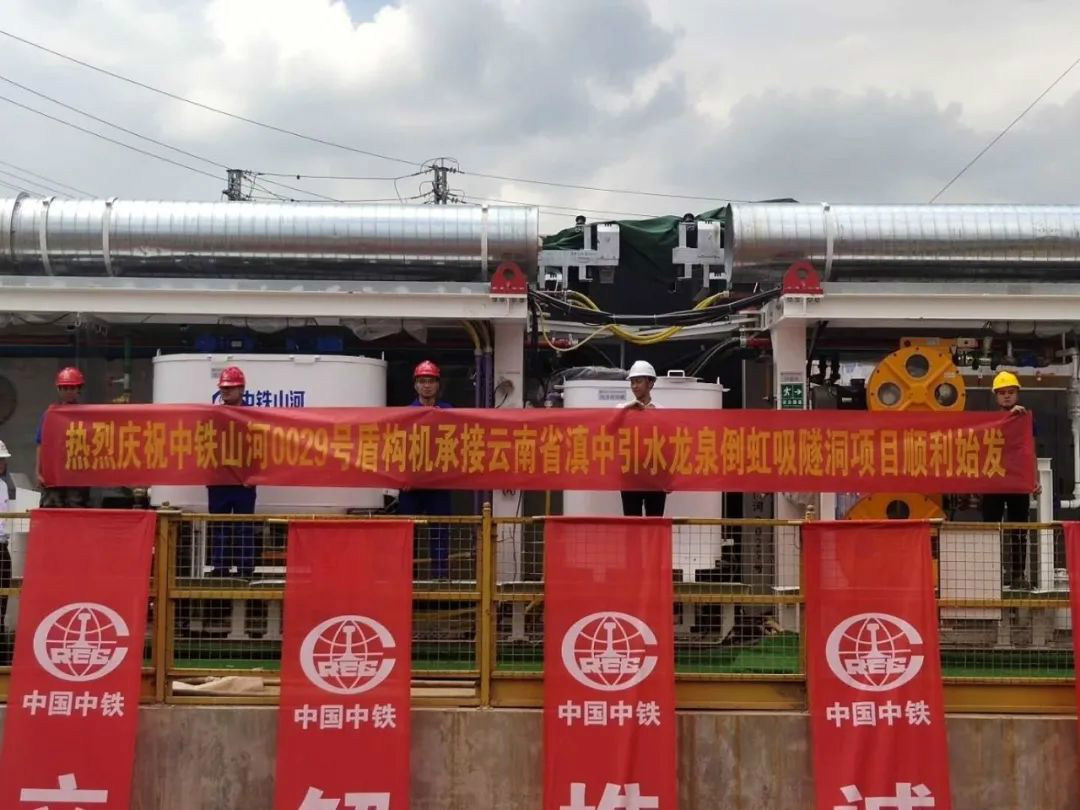 中铁胜游网电脑版_胜游(中国)029号盾构机助力云南滇中引水工程