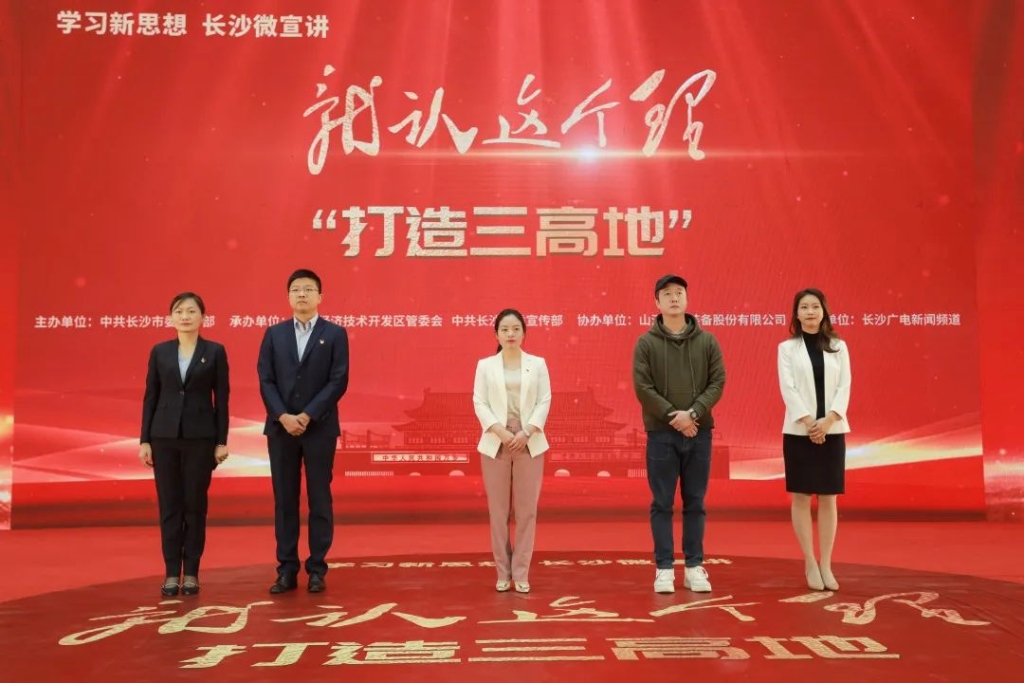 “学习新思想 长沙微宣讲 就认这个理”专题微宣讲在胜游网电脑版_胜游(中国)智能举行