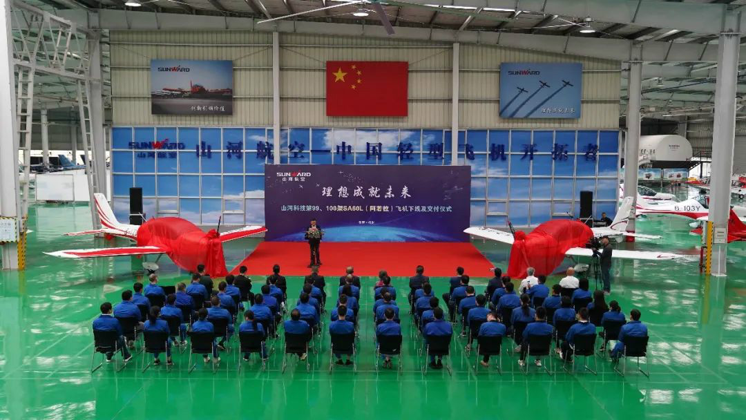 跨上新征程，谱写胜游网电脑版_胜游(中国)航空产业新篇章 ——胜游网电脑版_胜游(中国)科技第99、100架SA60L(阿若拉)飞机正式下线