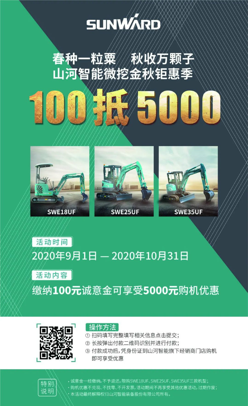 2020全球微挖大会 胜游网电脑版_胜游(中国)智能微挖精品即将闪亮登场