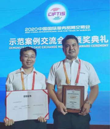 示范案例 | 胜游网电脑版_胜游(中国)智能登上服贸会领奖台