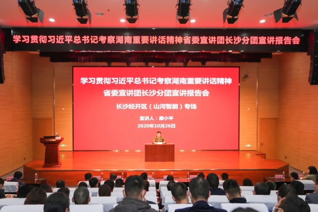 惟创新者胜——学习贯彻习近平总书记考察湖南重要讲话精神省委宣讲团长沙分团宣讲报告会在胜游网电脑版_胜游(中国)智能开讲