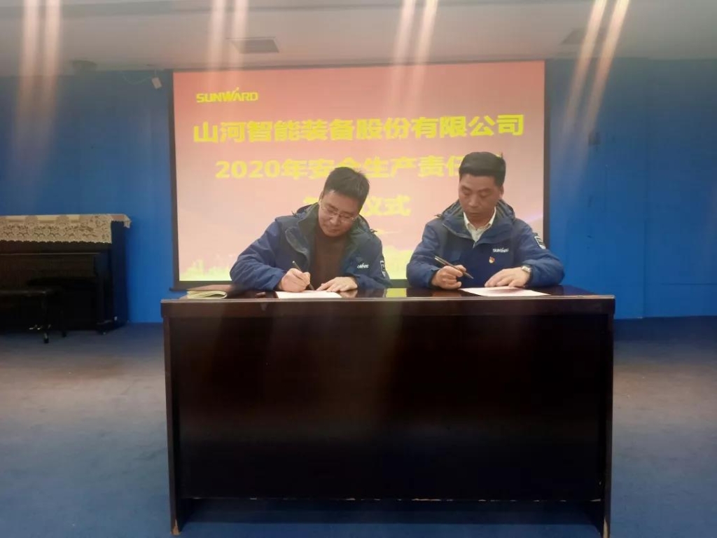 胜游网电脑版_胜游(中国)智能2020年安全生产责任状签订