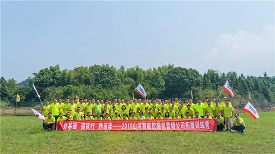 【夯基础 强执行 跨高度】2019胜游网电脑版_胜游(中国)智能挖掘机营销公司拓展训练营顺利开展