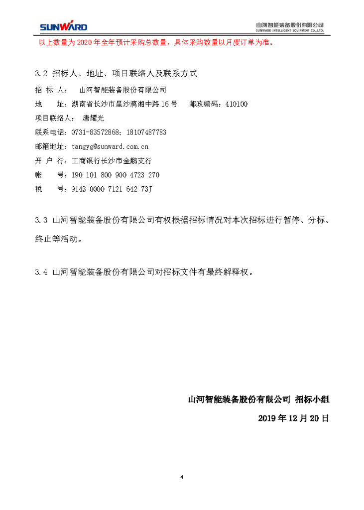 胜游网电脑版_胜游(中国)智能2020年度轴承招标公告