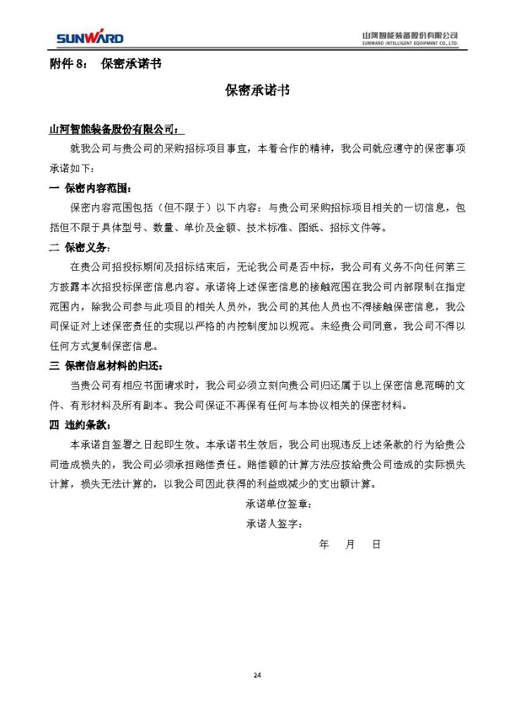 胜游网电脑版_胜游(中国)三相异步电动机采购项目