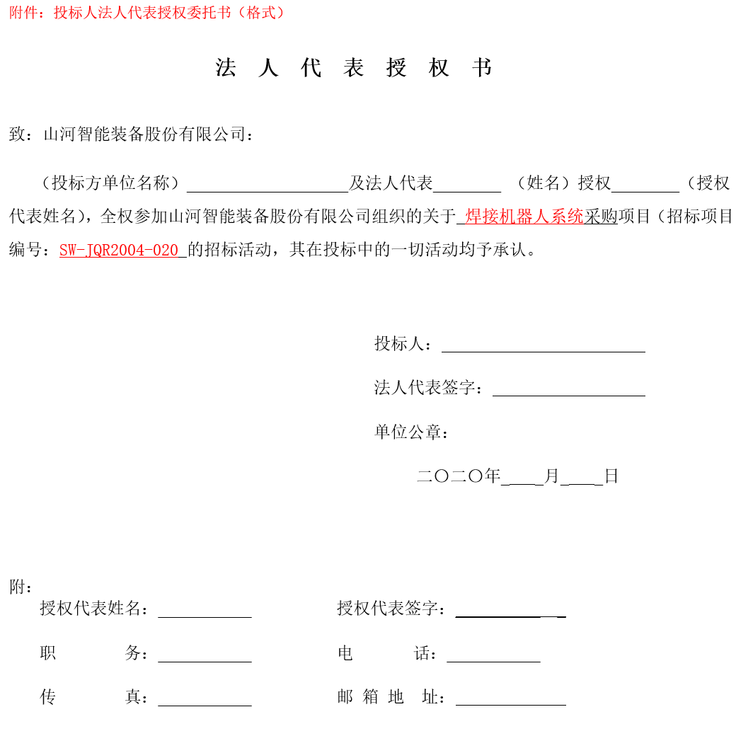 胜游网电脑版_胜游(中国)智能焊接机器人系统采购（2020第二批）招标公告