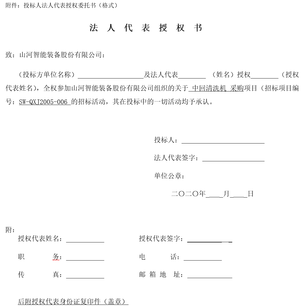 胜游网电脑版_胜游(中国)智能中回清洗机采购——招标公告