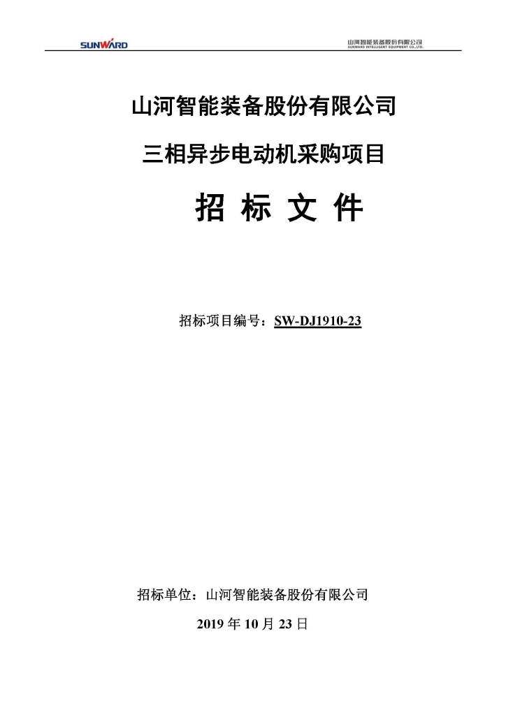 胜游网电脑版_胜游(中国)三相异步电动机采购项目