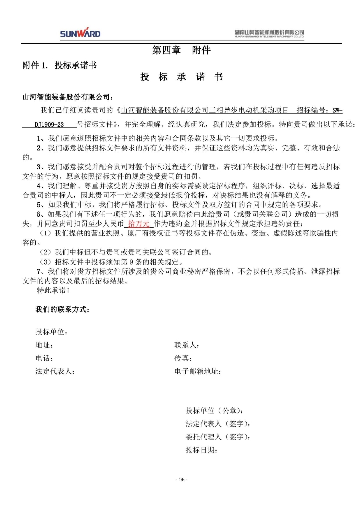 胜游网电脑版_胜游(中国)三相异步电动机采购项目