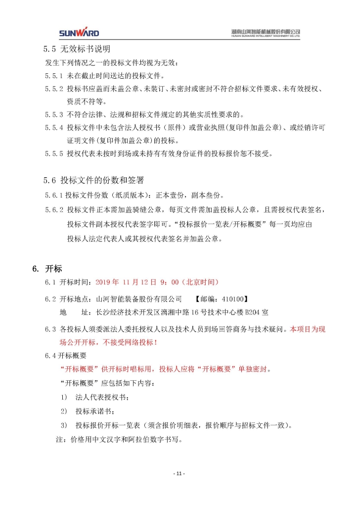 胜游网电脑版_胜游(中国)三相异步电动机采购项目