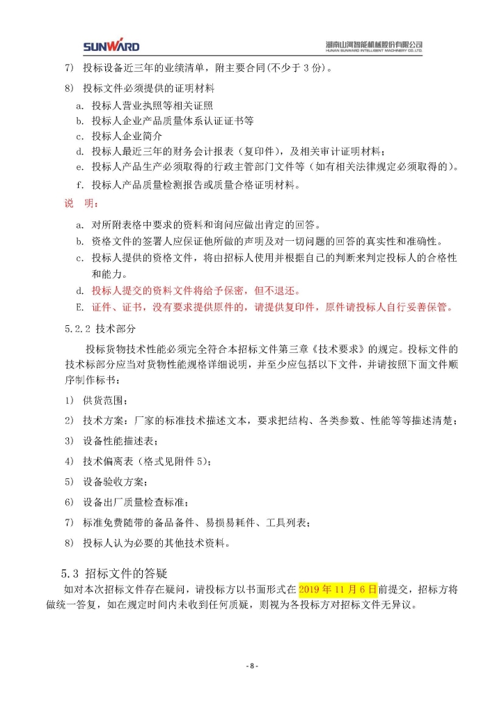 胜游网电脑版_胜游(中国)三相异步电动机采购项目
