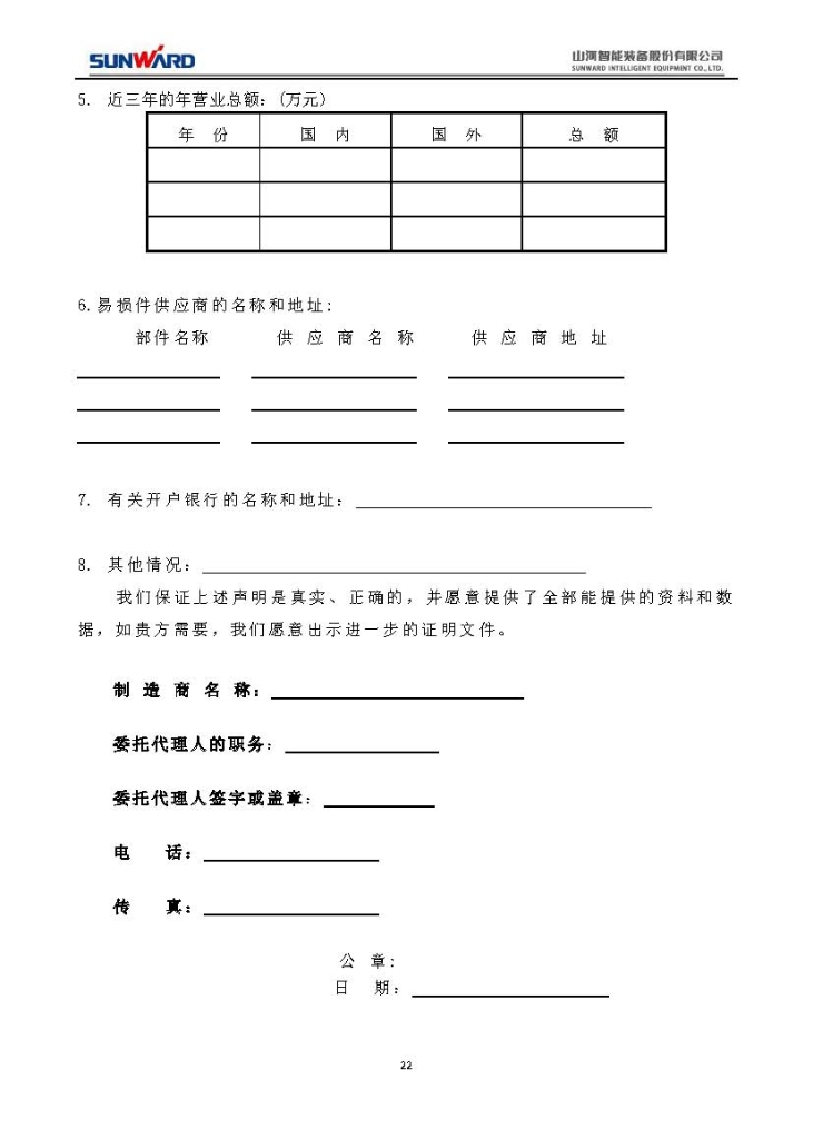 胜游网电脑版_胜游(中国)三相异步电动机采购项目