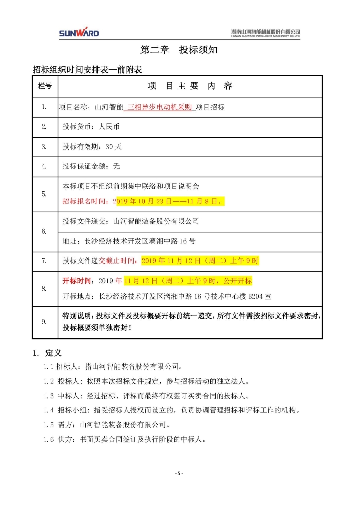 胜游网电脑版_胜游(中国)三相异步电动机采购项目