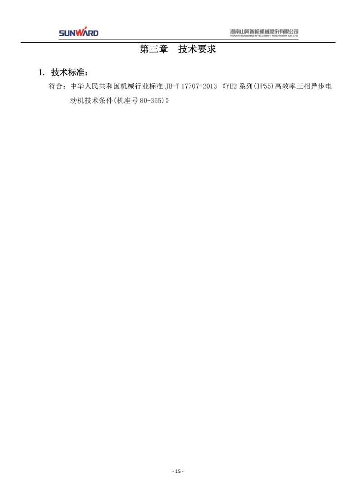 胜游网电脑版_胜游(中国)三相异步电动机采购项目