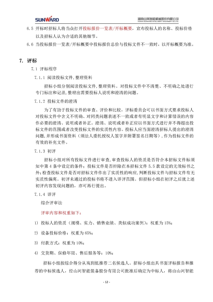 胜游网电脑版_胜游(中国)三相异步电动机采购项目