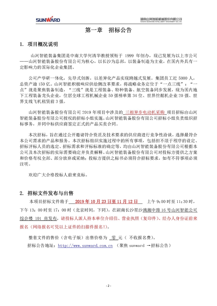 胜游网电脑版_胜游(中国)三相异步电动机采购项目