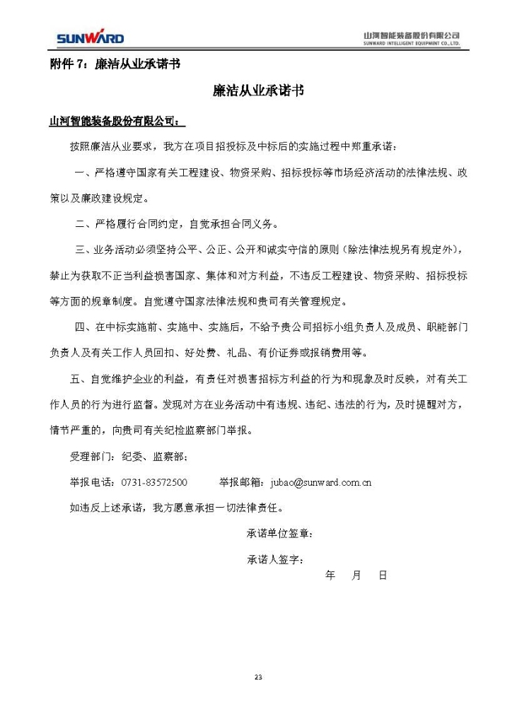 胜游网电脑版_胜游(中国)三相异步电动机采购项目
