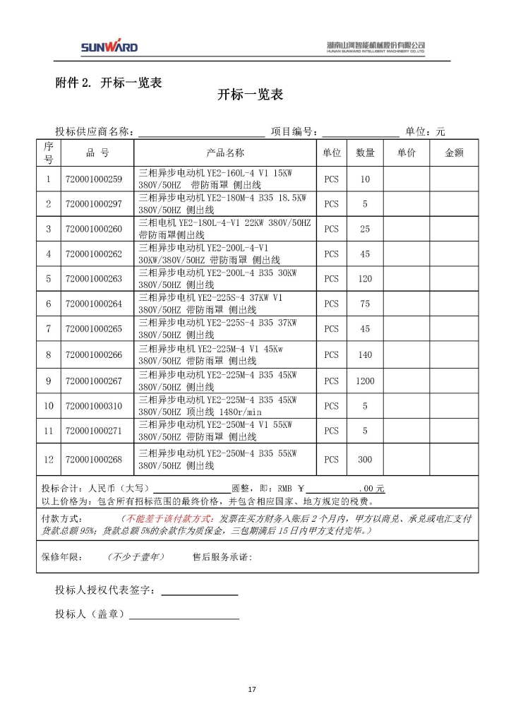 胜游网电脑版_胜游(中国)三相异步电动机采购项目
