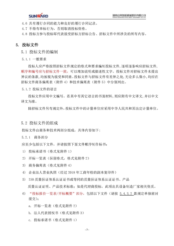 胜游网电脑版_胜游(中国)三相异步电动机采购项目