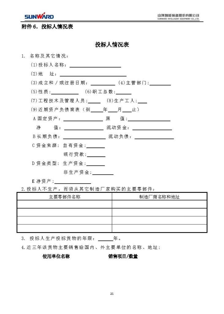 胜游网电脑版_胜游(中国)三相异步电动机采购项目