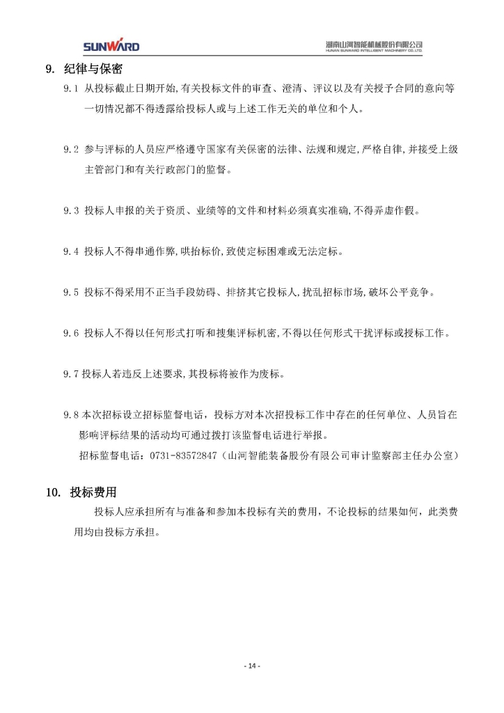 胜游网电脑版_胜游(中国)三相异步电动机采购项目