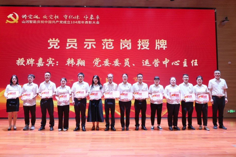 胜游网电脑版_胜游(中国)智能召开庆祝中国共产党成立104周年表彰大会
