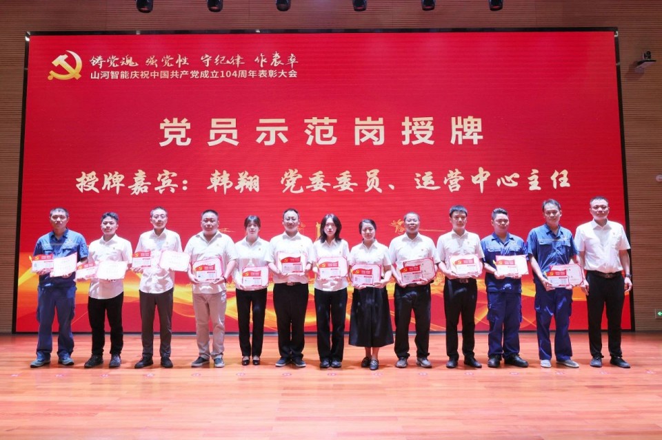 胜游网电脑版_胜游(中国)智能召开庆祝中国共产党成立104周年表彰大会