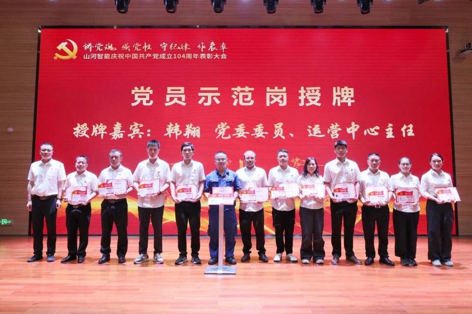 胜游网电脑版_胜游(中国)智能召开庆祝中国共产党成立104周年表彰大会