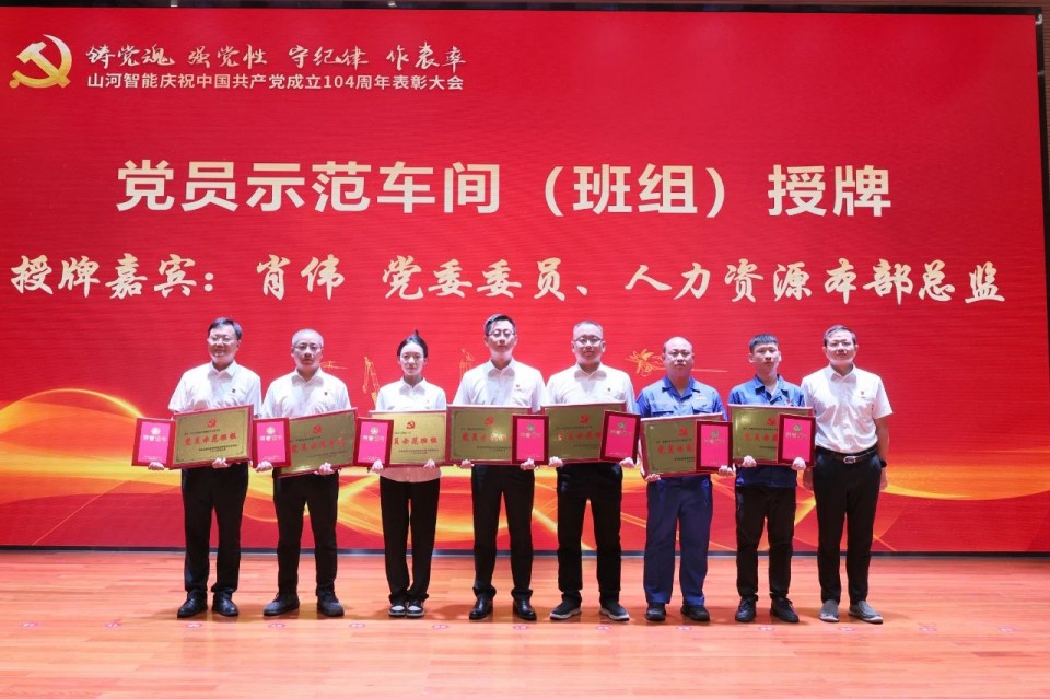 胜游网电脑版_胜游(中国)智能召开庆祝中国共产党成立104周年表彰大会