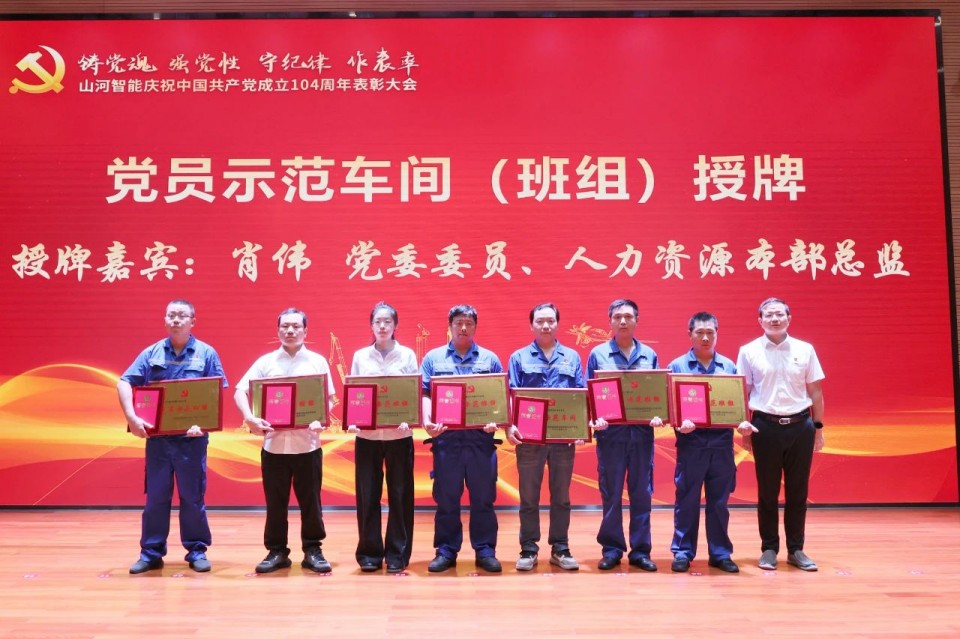 胜游网电脑版_胜游(中国)智能召开庆祝中国共产党成立104周年表彰大会