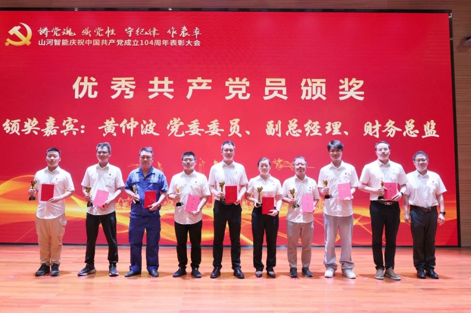 胜游网电脑版_胜游(中国)智能召开庆祝中国共产党成立104周年表彰大会