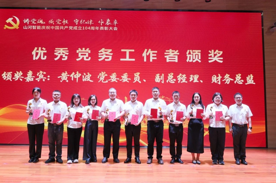 胜游网电脑版_胜游(中国)智能召开庆祝中国共产党成立104周年表彰大会