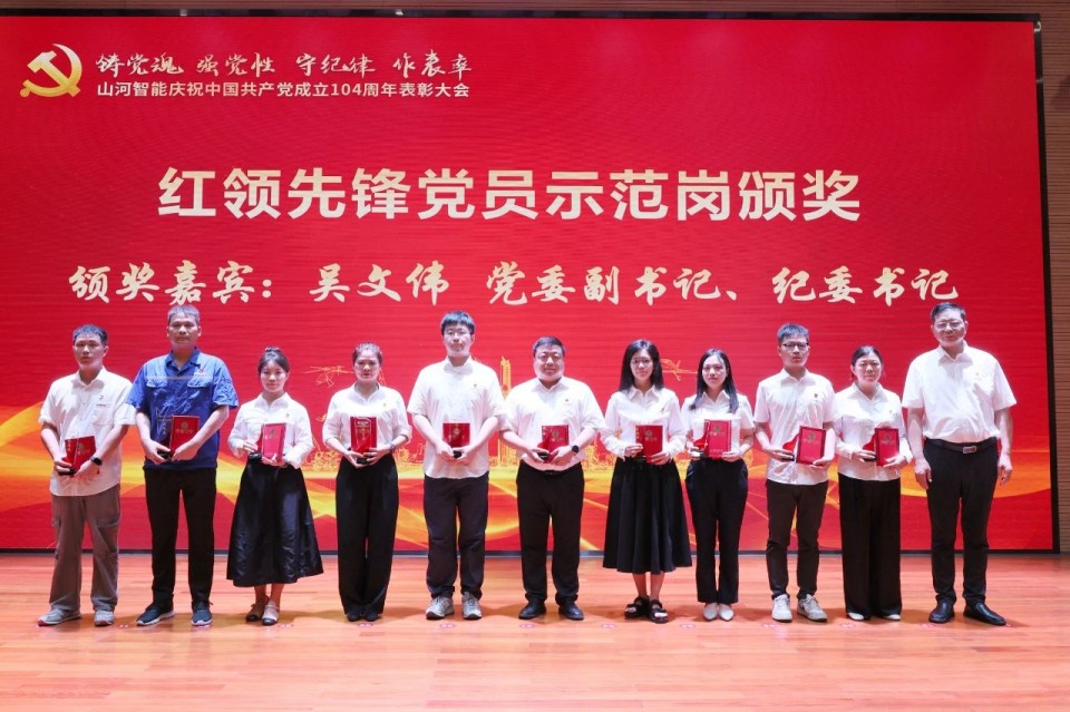 胜游网电脑版_胜游(中国)智能召开庆祝中国共产党成立104周年表彰大会