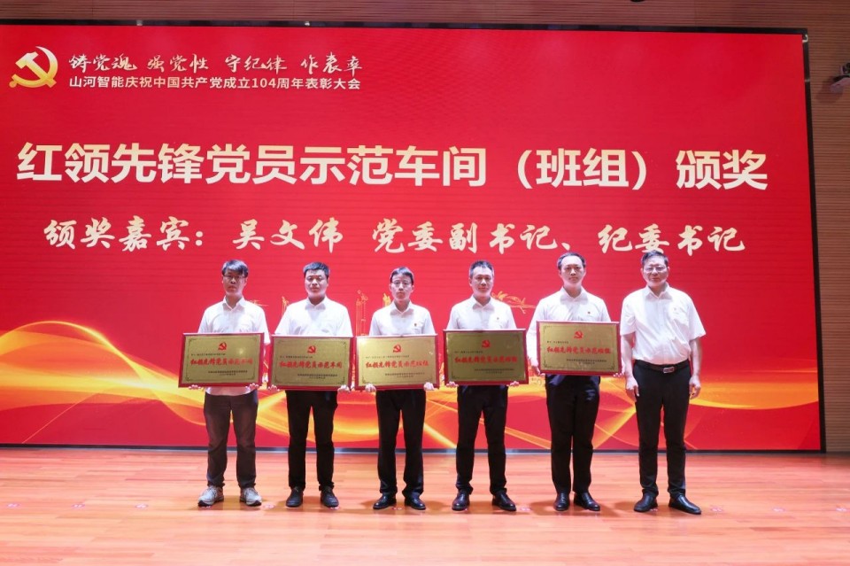 胜游网电脑版_胜游(中国)智能召开庆祝中国共产党成立104周年表彰大会