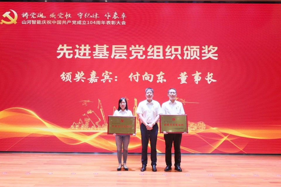 胜游网电脑版_胜游(中国)智能召开庆祝中国共产党成立104周年表彰大会