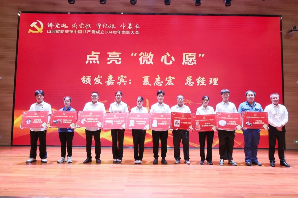 胜游网电脑版_胜游(中国)智能召开庆祝中国共产党成立104周年表彰大会