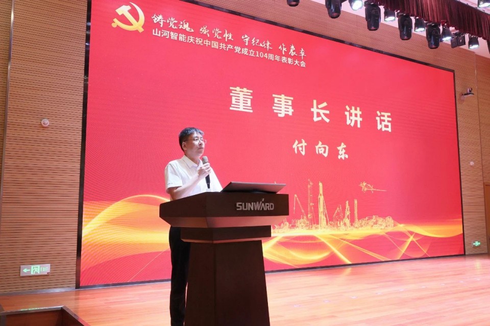 胜游网电脑版_胜游(中国)智能召开庆祝中国共产党成立104周年表彰大会